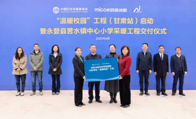 四季沐歌持續(xù)踐行公益的背后，是專注空氣能產業(yè)20年的實力積累